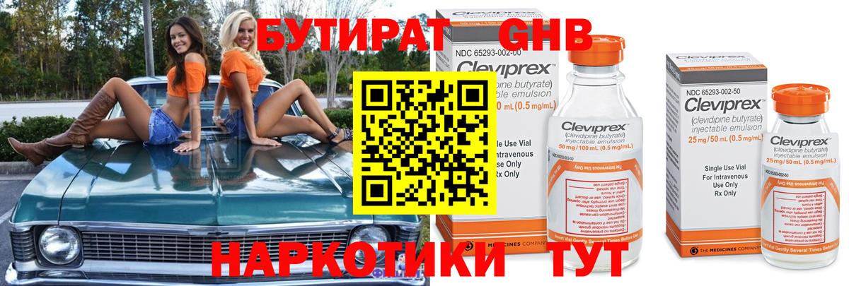 БУТИРАТ оксибутират Дербент