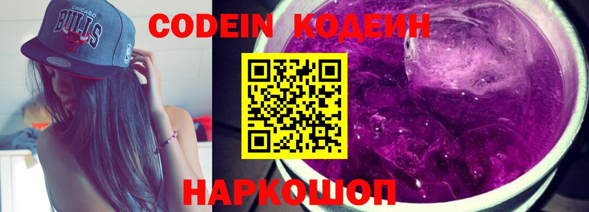 Дербент  Codein напиток Lean (лин)  Вход с VPN 