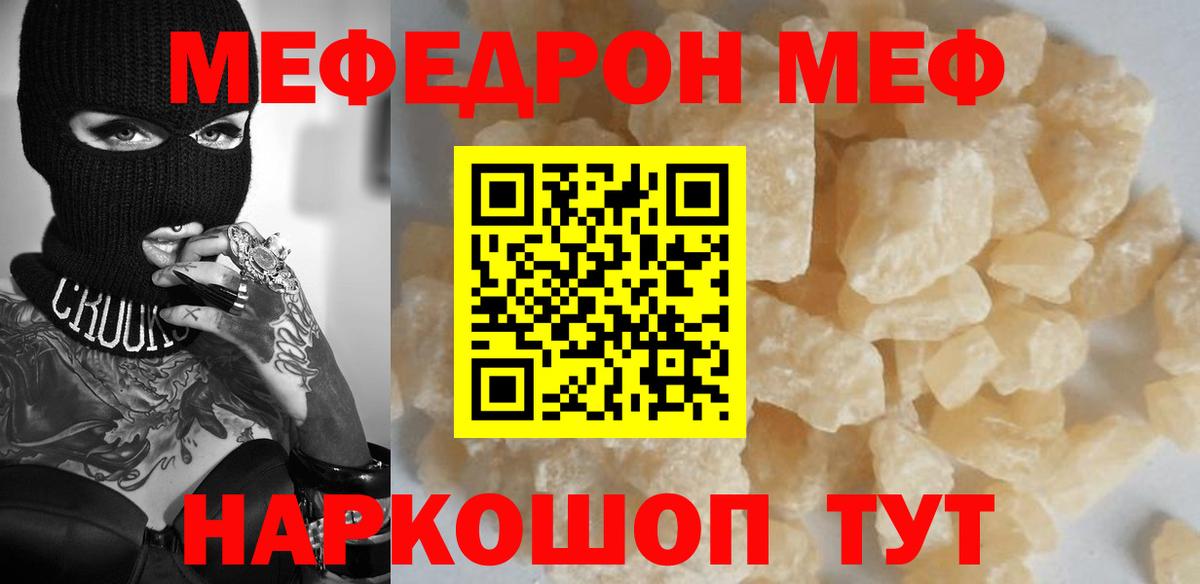 МЯУ-МЯУ кристаллы  Меф mephedrone  МЯУ-МЯУ  Вход с VPN  Дербент 