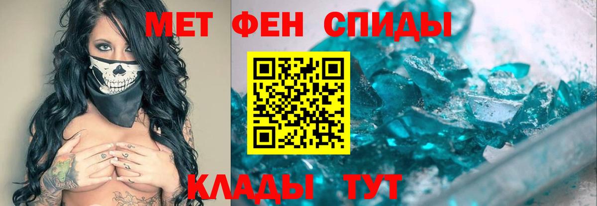 Первитин кристалл  Первитин кристалл  МЕТАМФЕТАМИН  Вход с VPN  Дербент 