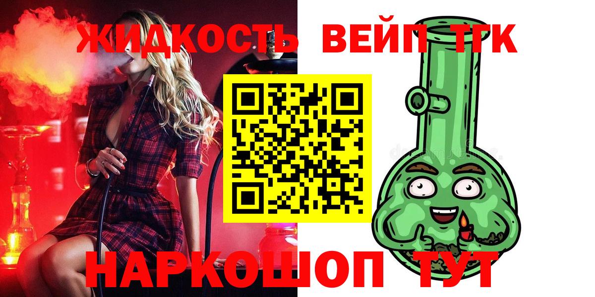 Дистиллят ТГК вейп с тгк Дербент